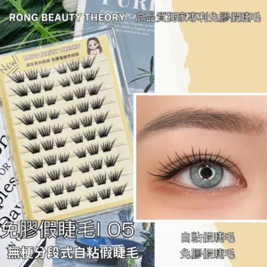 台灣製免膠假睫毛 i05