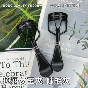 新品極翹女王夾✨專用睫毛夾